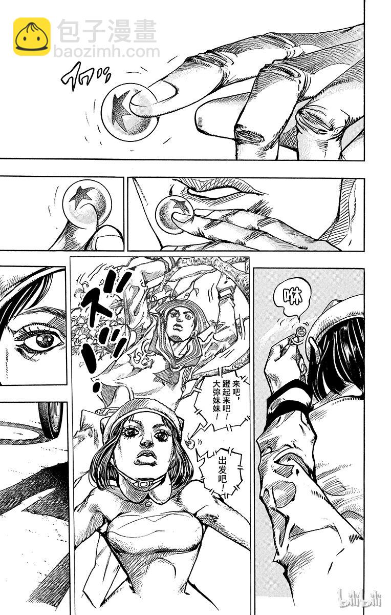 喬喬福音（喬喬的奇妙冒險第8部） - 10 加州大牀 其③(1/2) - 4