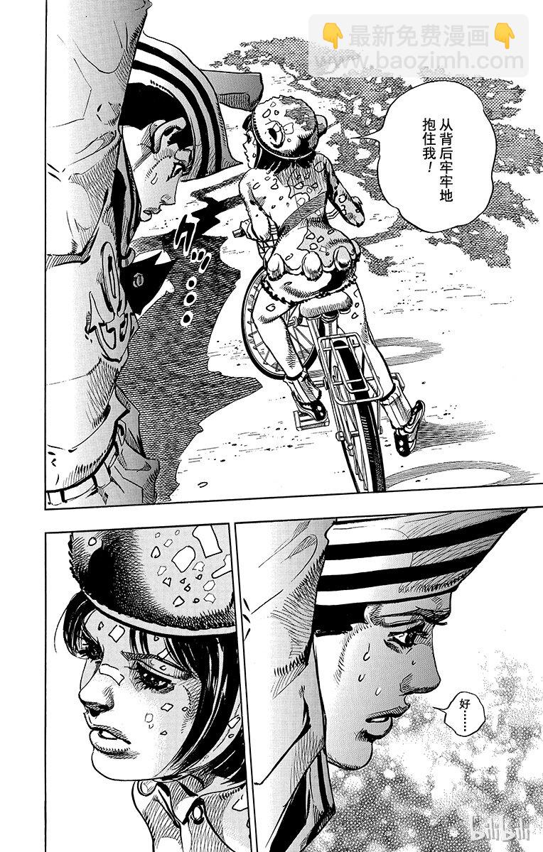 喬喬福音（喬喬的奇妙冒險第8部） - 10 加州大牀 其③(1/2) - 7