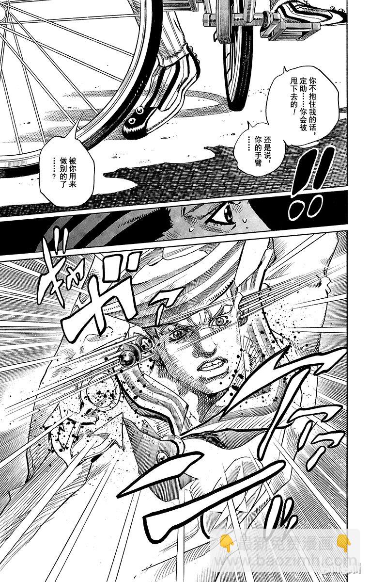 喬喬福音（喬喬的奇妙冒險第8部） - 10 加州大牀 其③(1/2) - 8