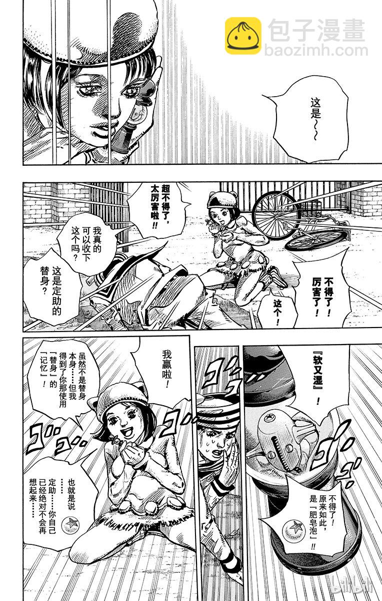 喬喬福音（喬喬的奇妙冒險第8部） - 10 加州大牀 其③(1/2) - 3
