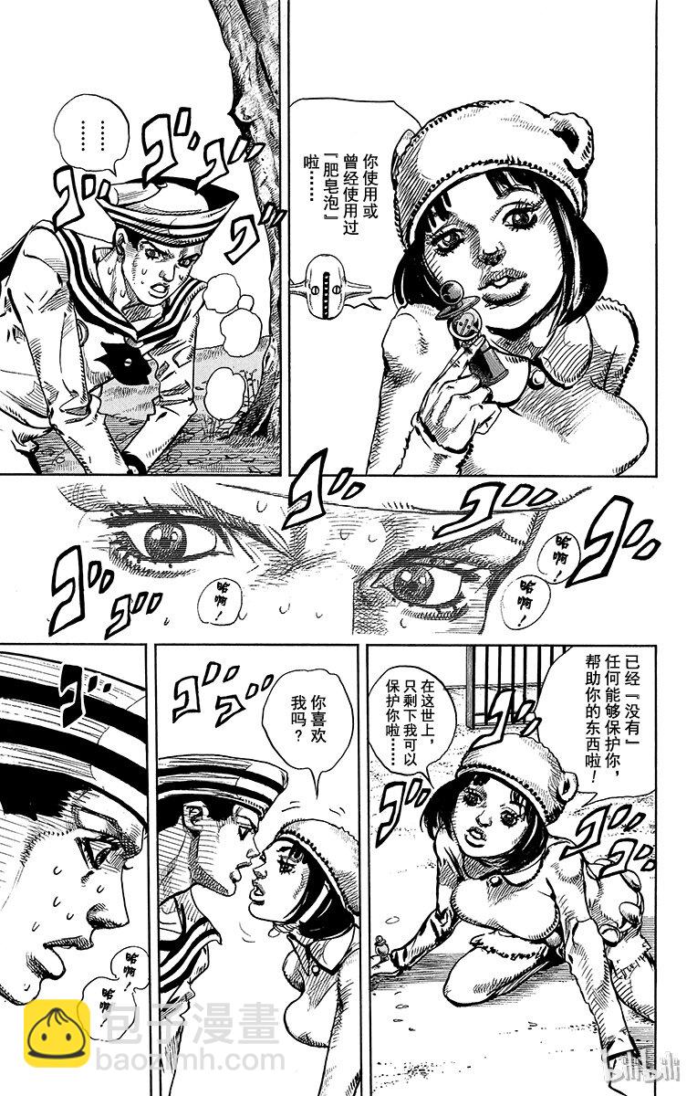 喬喬福音（喬喬的奇妙冒險第8部） - 10 加州大牀 其③(1/2) - 4