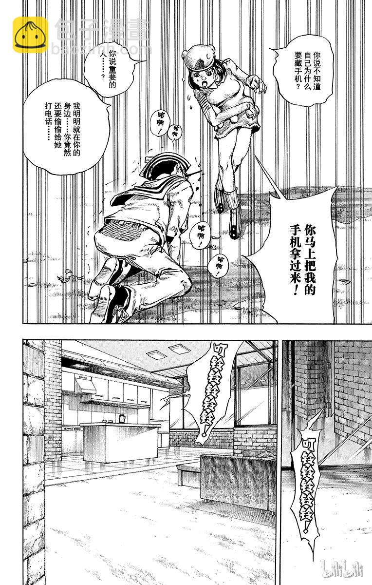 喬喬福音（喬喬的奇妙冒險第8部） - 10 加州大牀 其③(1/2) - 3