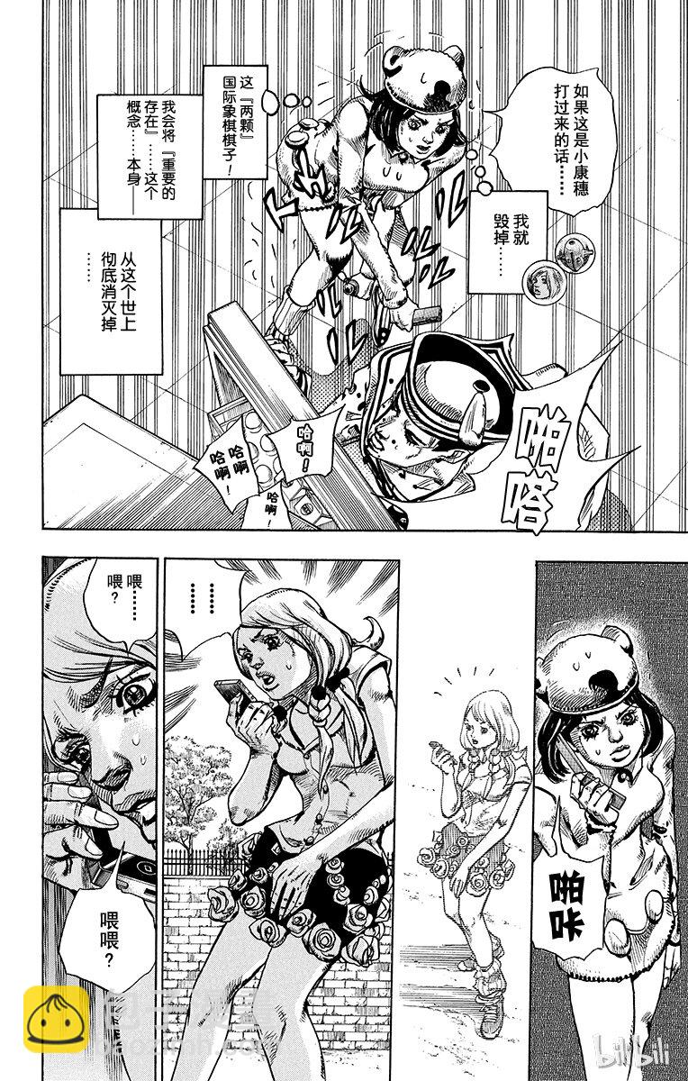 喬喬福音（喬喬的奇妙冒險第8部） - 10 加州大牀 其③(1/2) - 1