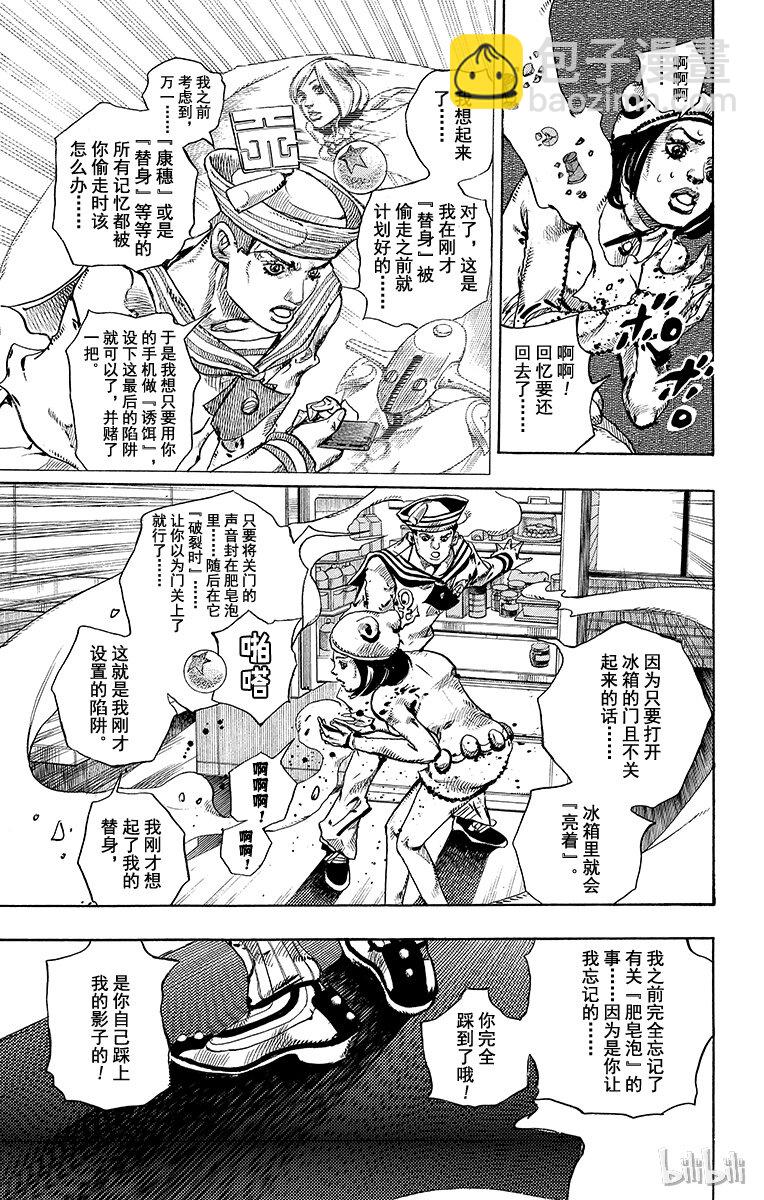 喬喬福音（喬喬的奇妙冒險第8部） - 10 加州大牀 其③(1/2) - 6