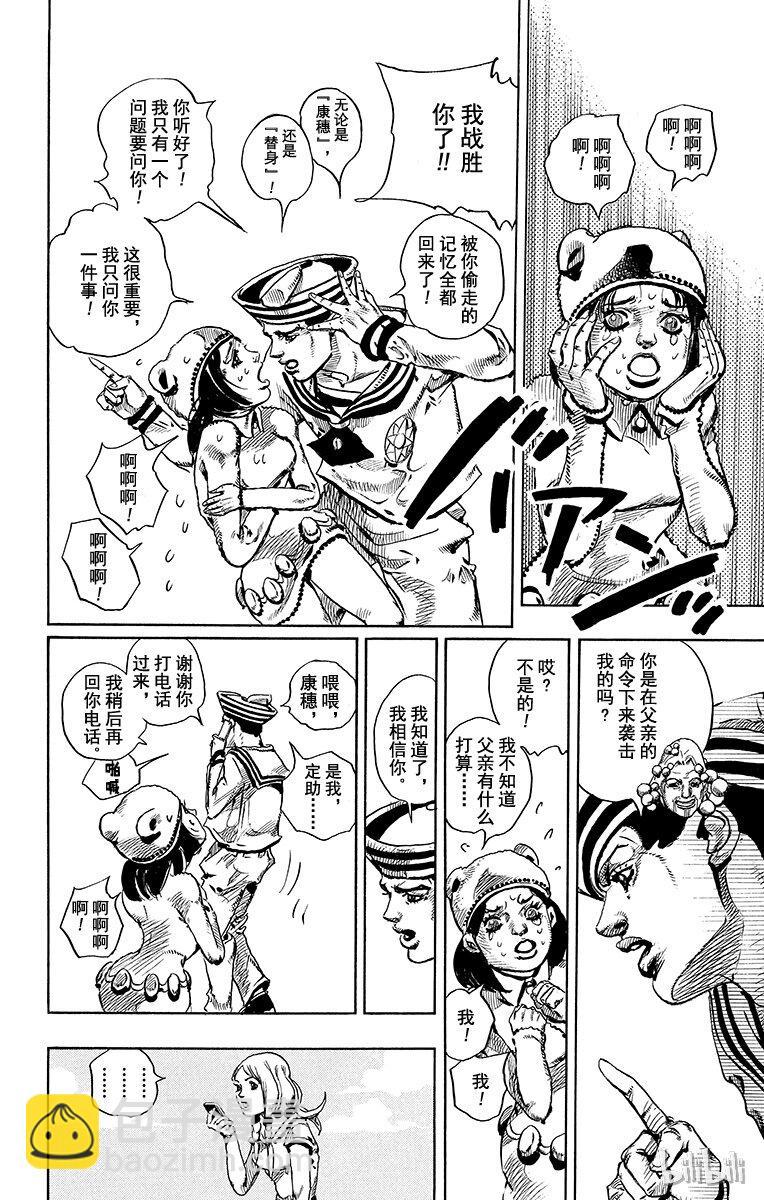 喬喬福音（喬喬的奇妙冒險第8部） - 10 加州大牀 其③(1/2) - 7