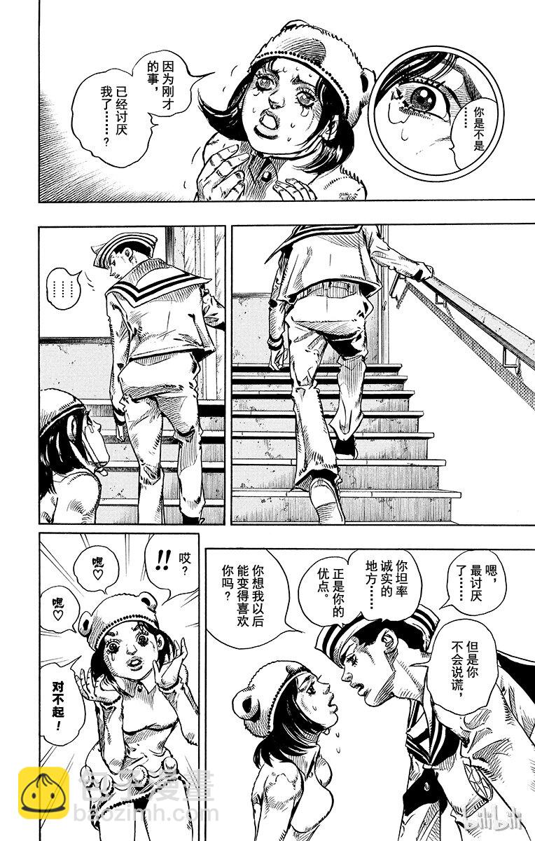 喬喬福音（喬喬的奇妙冒險第8部） - 10 加州大牀 其③(1/2) - 1