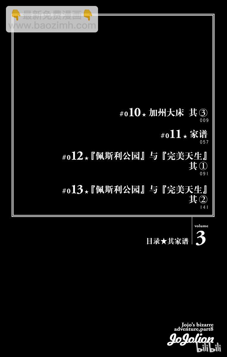 喬喬福音（喬喬的奇妙冒險第8部） - 10 加州大牀 其③(1/2) - 5