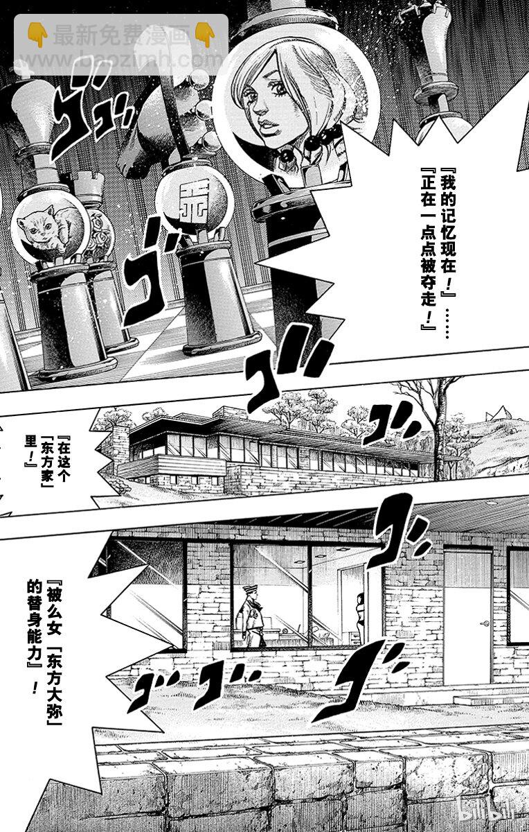 喬喬福音（喬喬的奇妙冒險第8部） - 10 加州大牀 其③(1/2) - 7