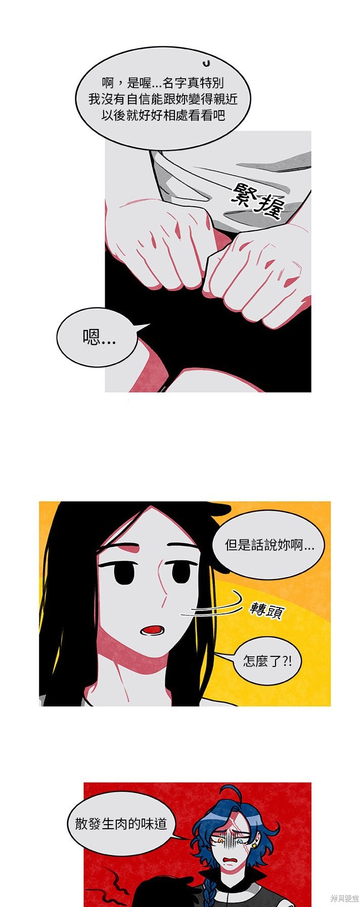 恰歐茲的養殖日誌 - 第2話 - 4