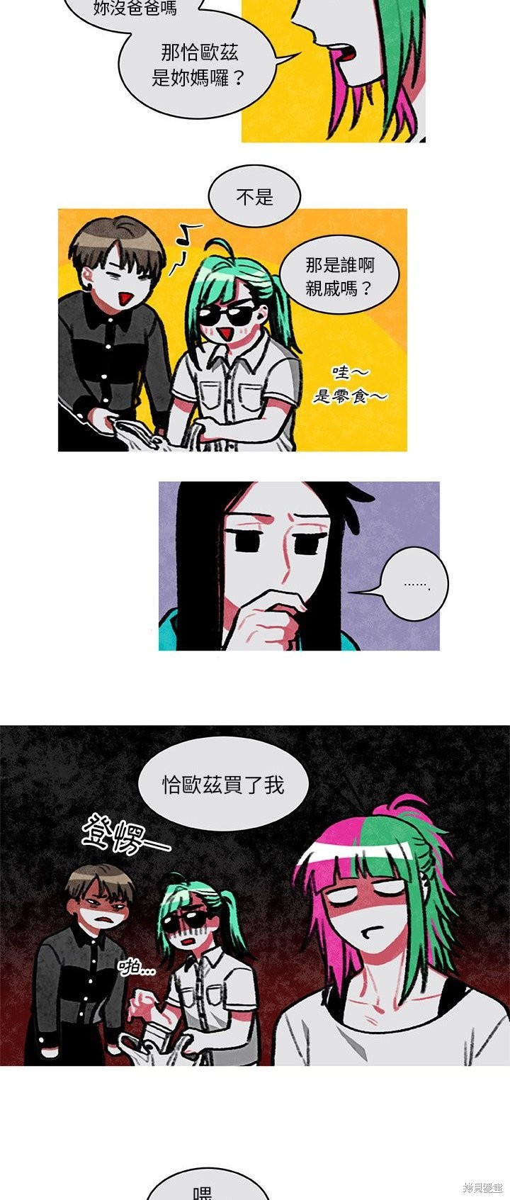 恰歐茲的養殖日誌 - 第4話 - 1