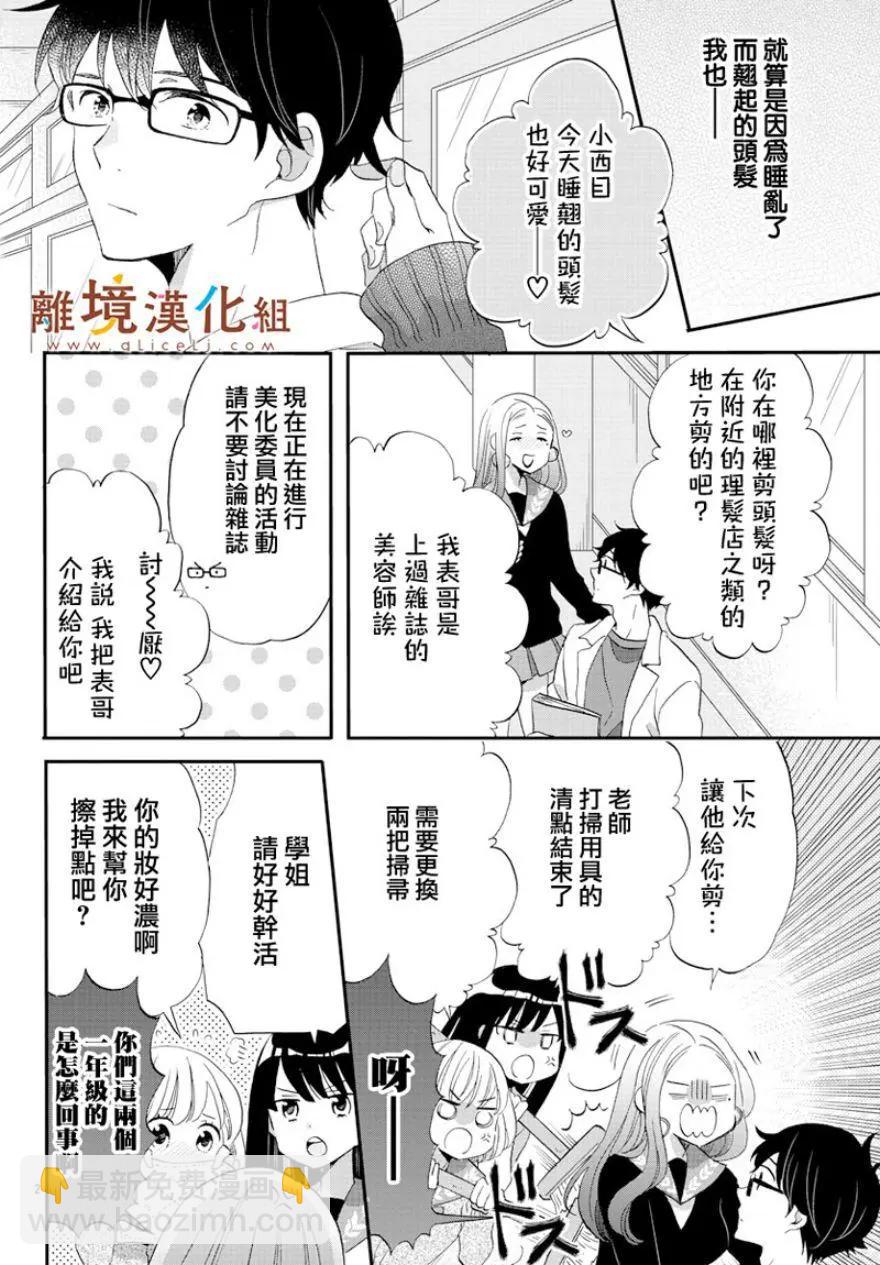 敲响胜利钟声的人最起码不可能会是你 - 第01话 - 3