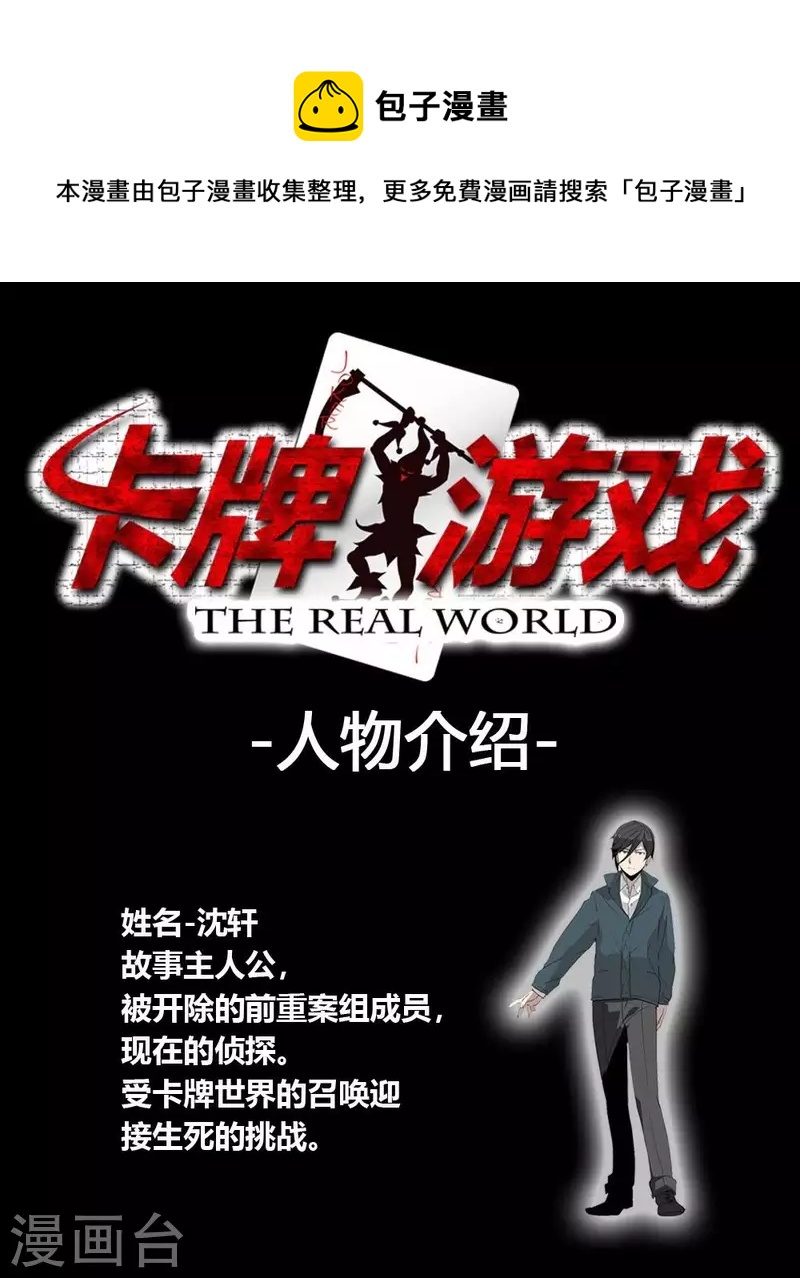 第2话 人设预告-第2话