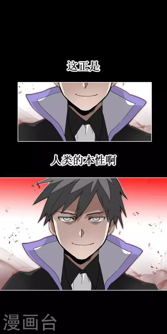 第26话 人类的本性-第26话