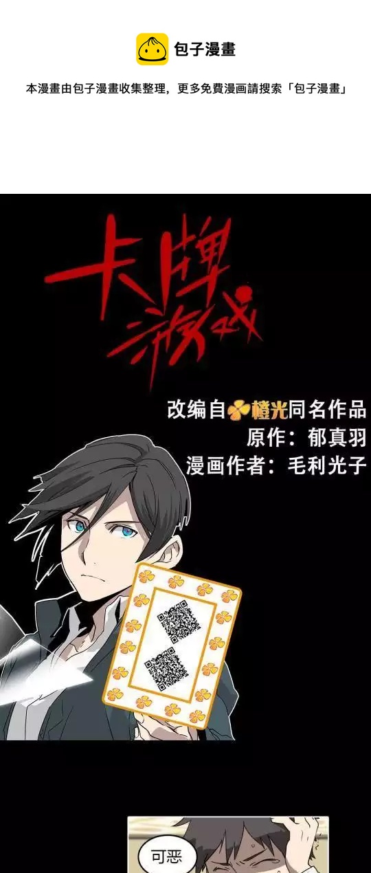 第28话 你是白痴吗-第28话