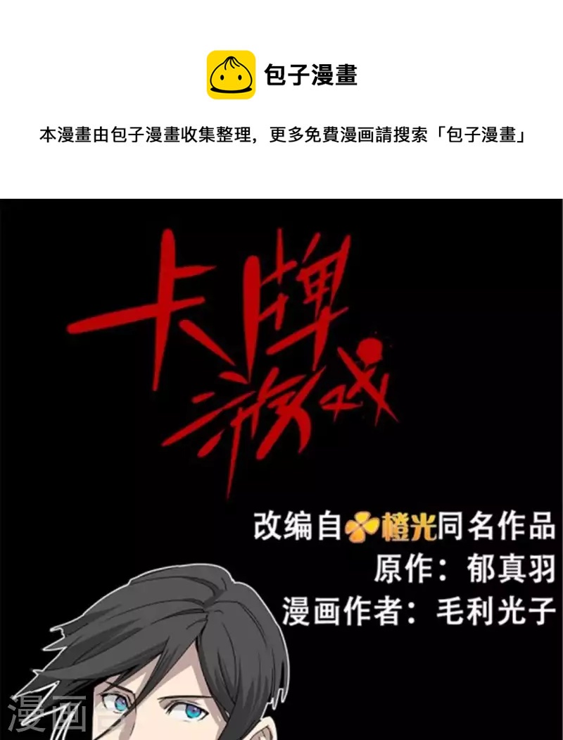 第43话 我还没跟你玩够呢-第42话