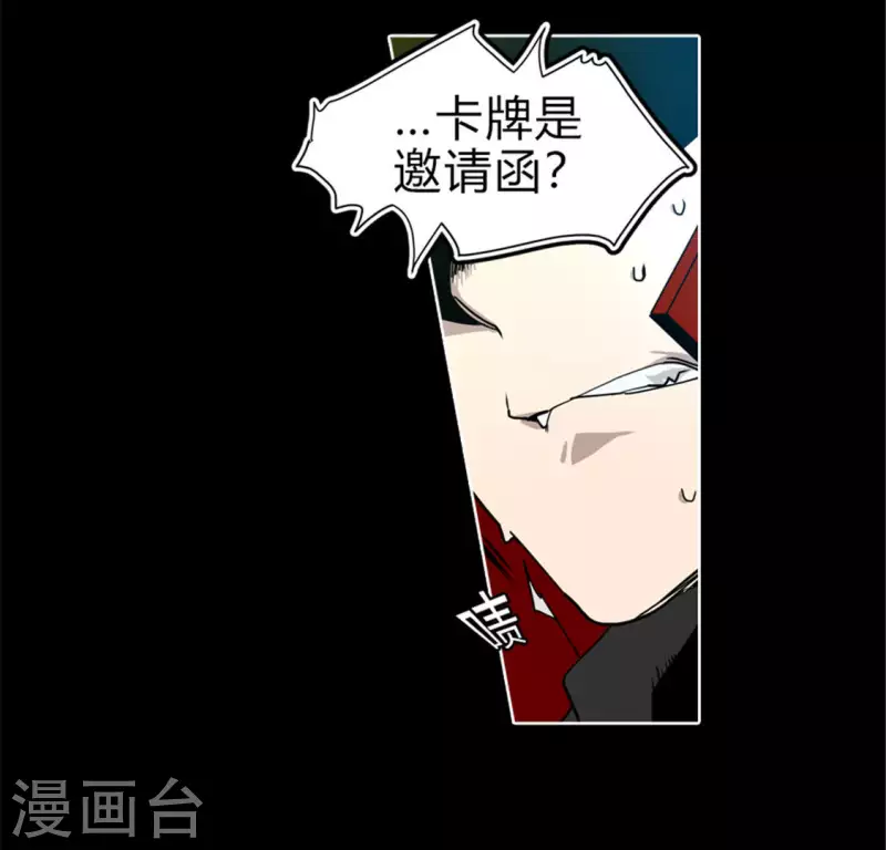 第47话 卡牌是邀请函？(1/2)-第46话