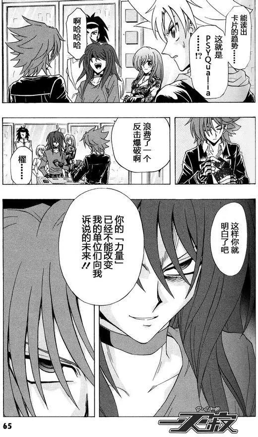 卡片戰鬥先導者 - 第16回 - 6