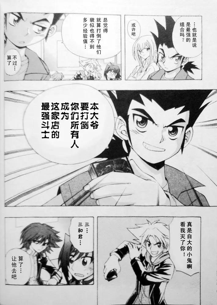 卡片戰鬥先導者 - 第02回 - 6