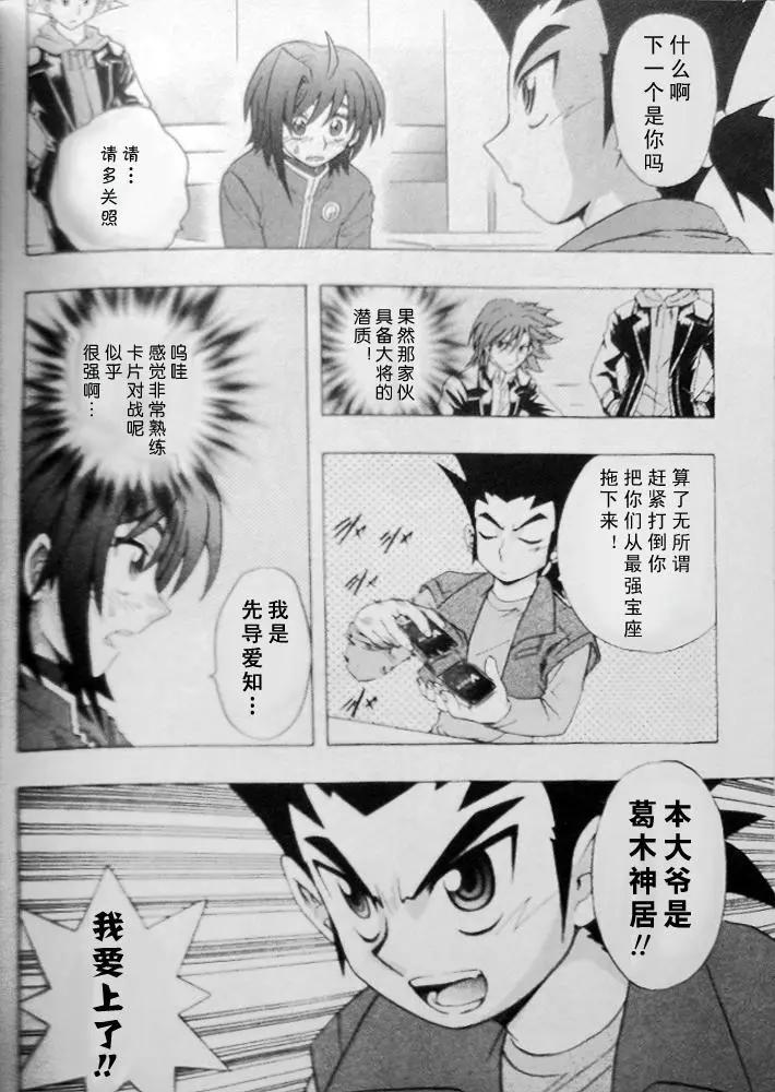 卡片戰鬥先導者 - 第02回 - 4