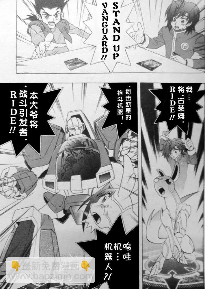 卡片戰鬥先導者 - 第02回 - 5