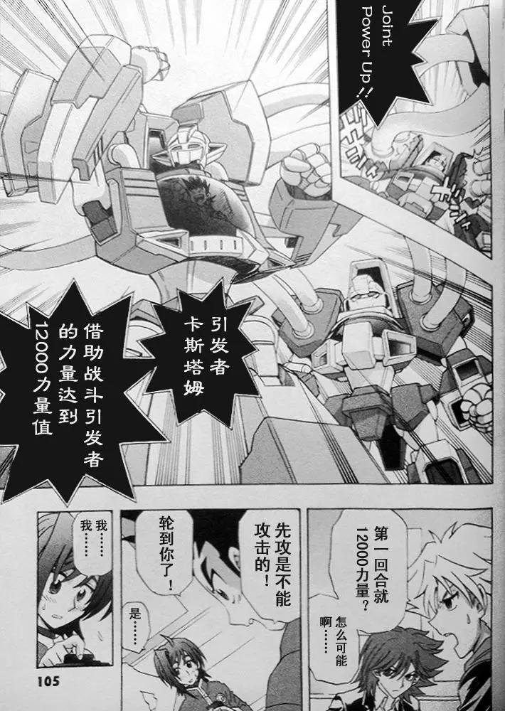 卡片戰鬥先導者 - 第02回 - 1