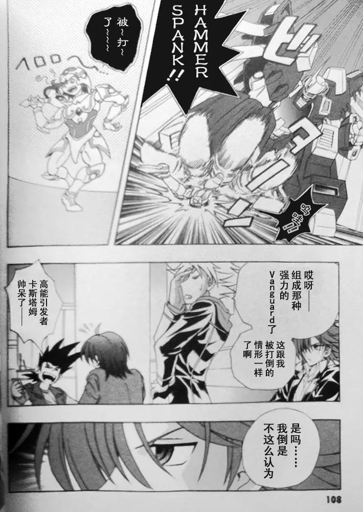 卡片戰鬥先導者 - 第02回 - 4