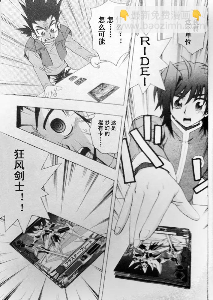 卡片戰鬥先導者 - 第02回 - 1