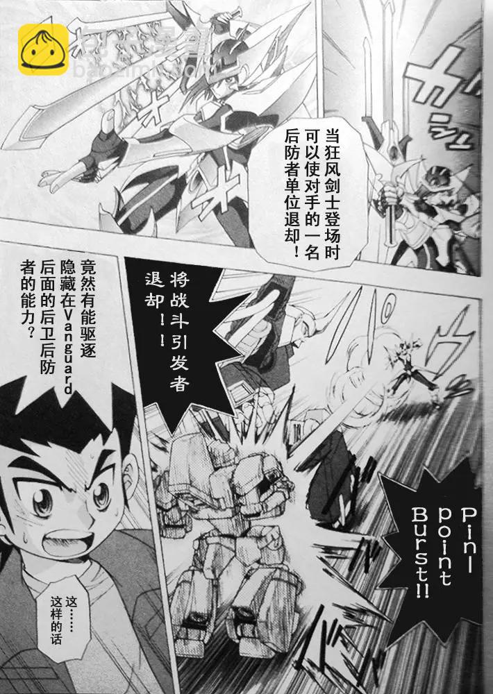 卡片戰鬥先導者 - 第02回 - 3