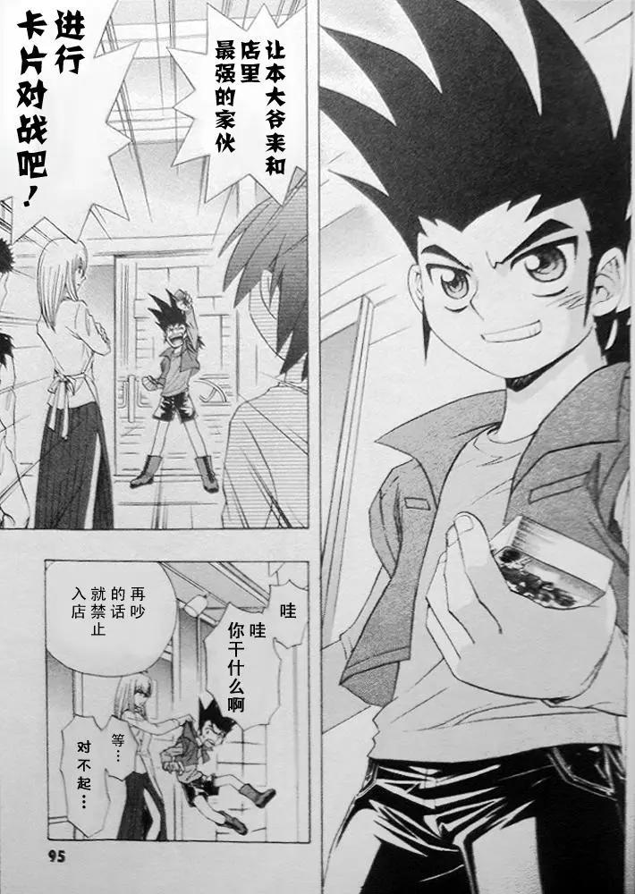 卡片戰鬥先導者 - 第02回 - 3
