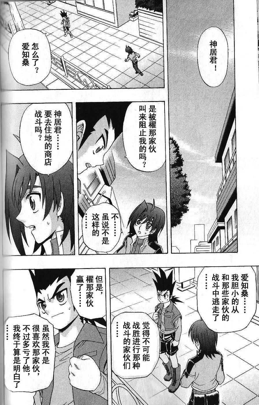 卡片戰鬥先導者 - 第06回 - 4