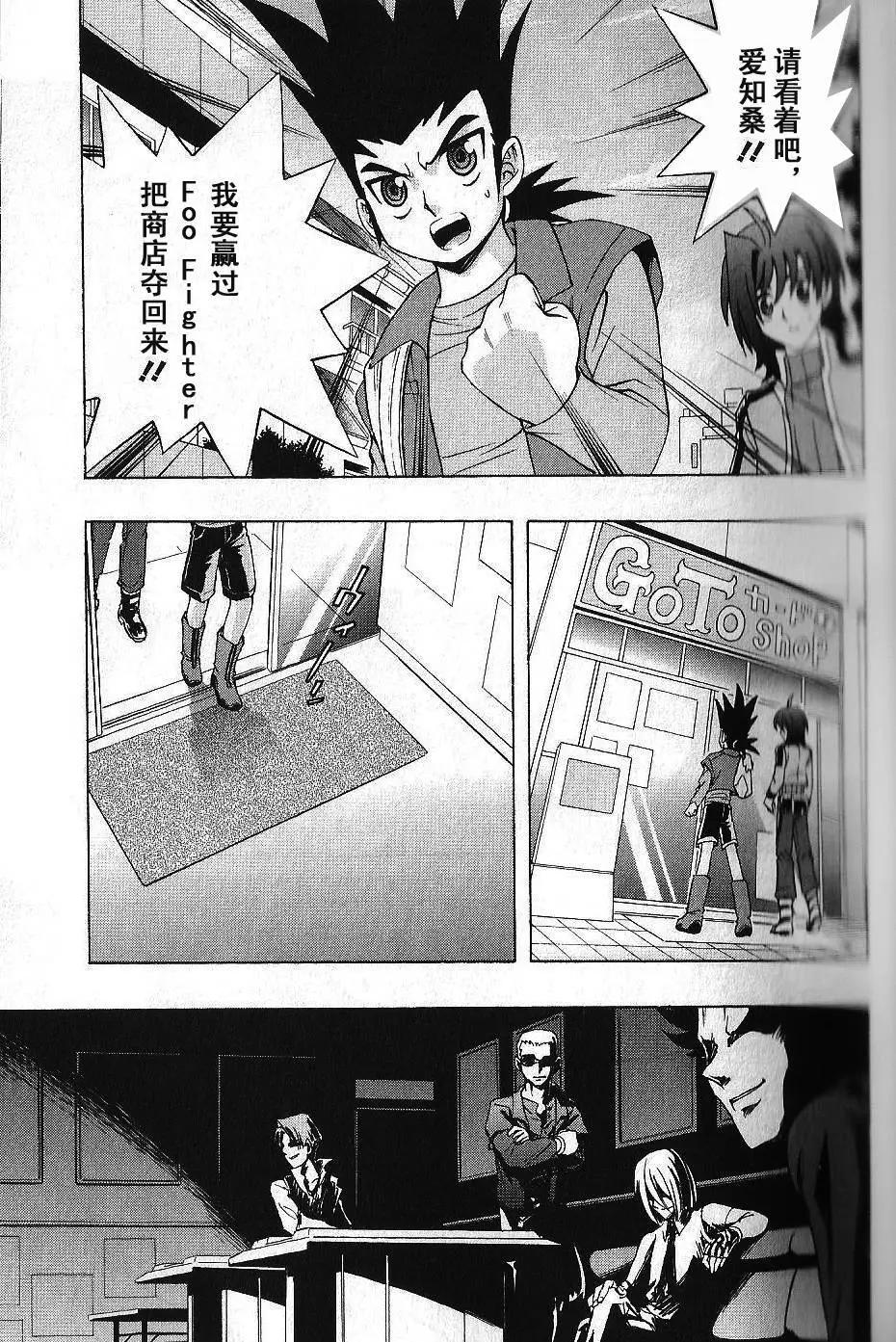 卡片戰鬥先導者 - 第06回 - 5