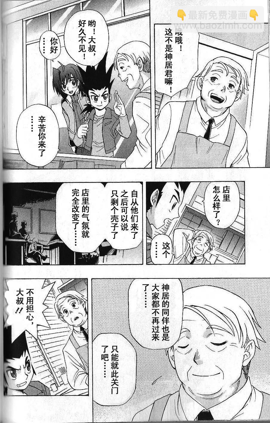 卡片戰鬥先導者 - 第06回 - 6