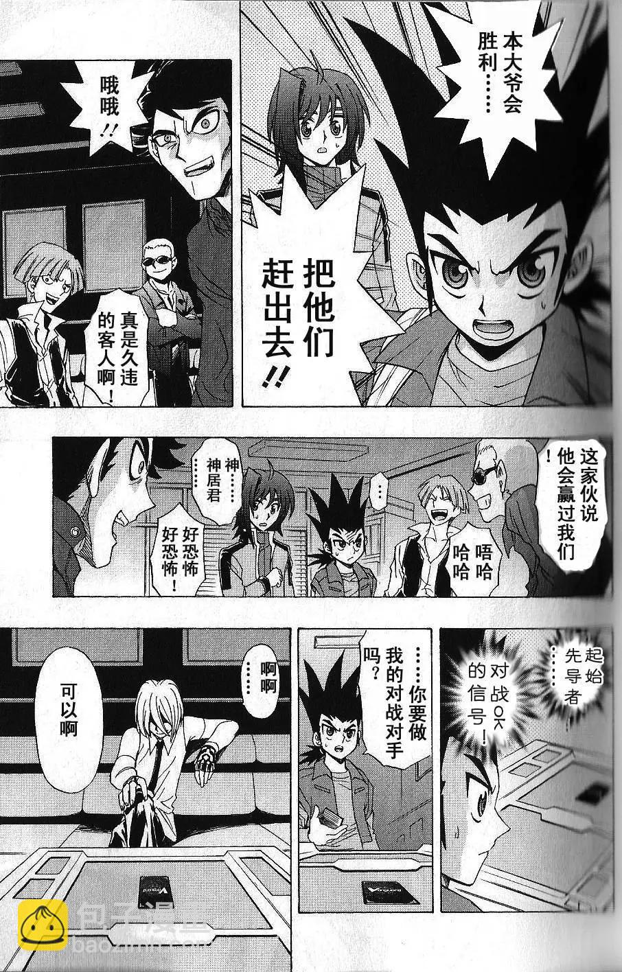 卡片戰鬥先導者 - 第06回 - 1