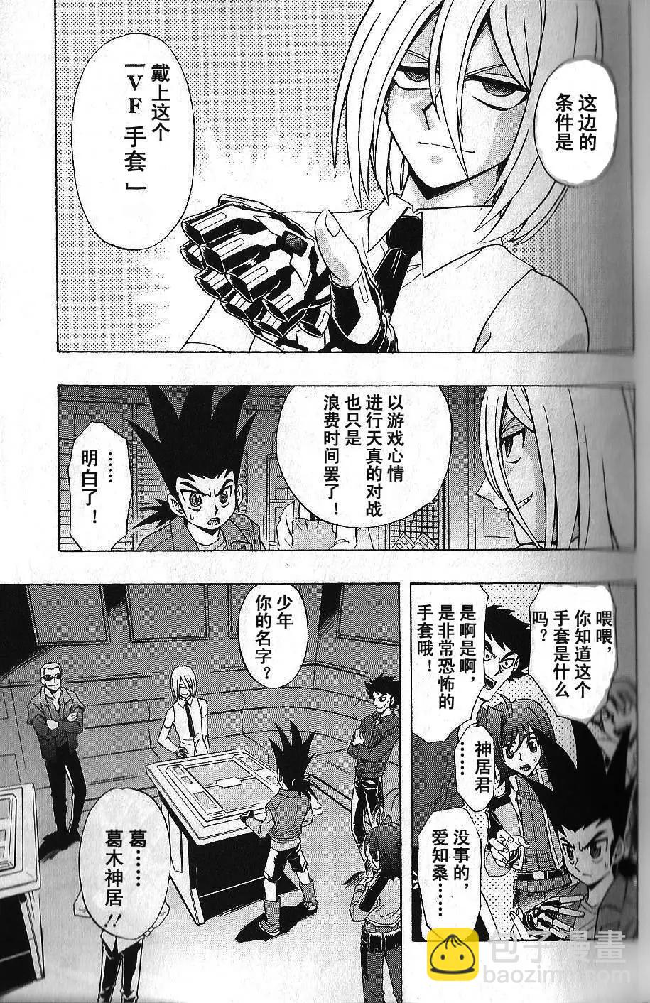卡片戰鬥先導者 - 第06回 - 3