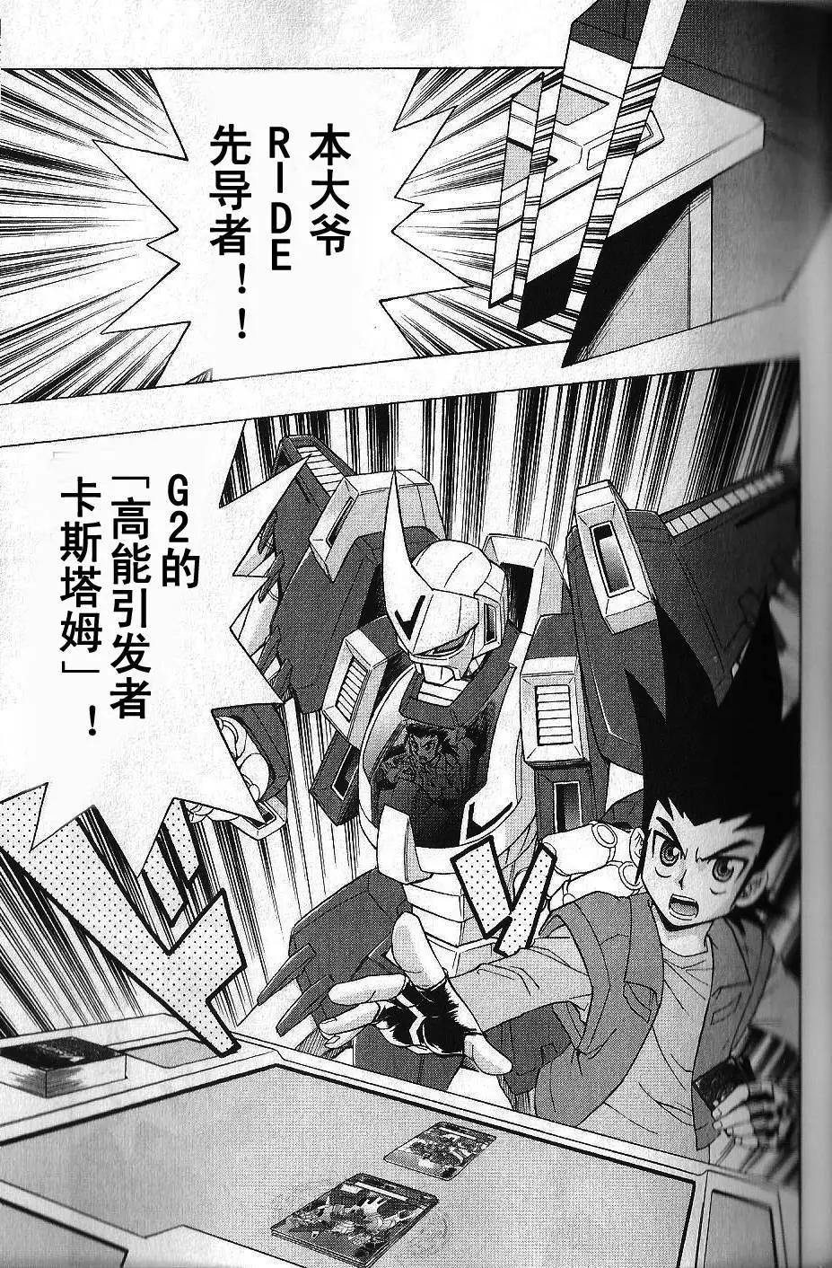 卡片戰鬥先導者 - 第06回 - 5
