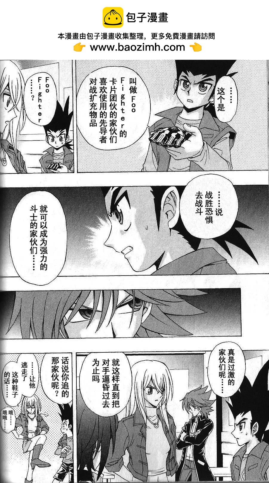 卡片戰鬥先導者 - 第06回 - 2