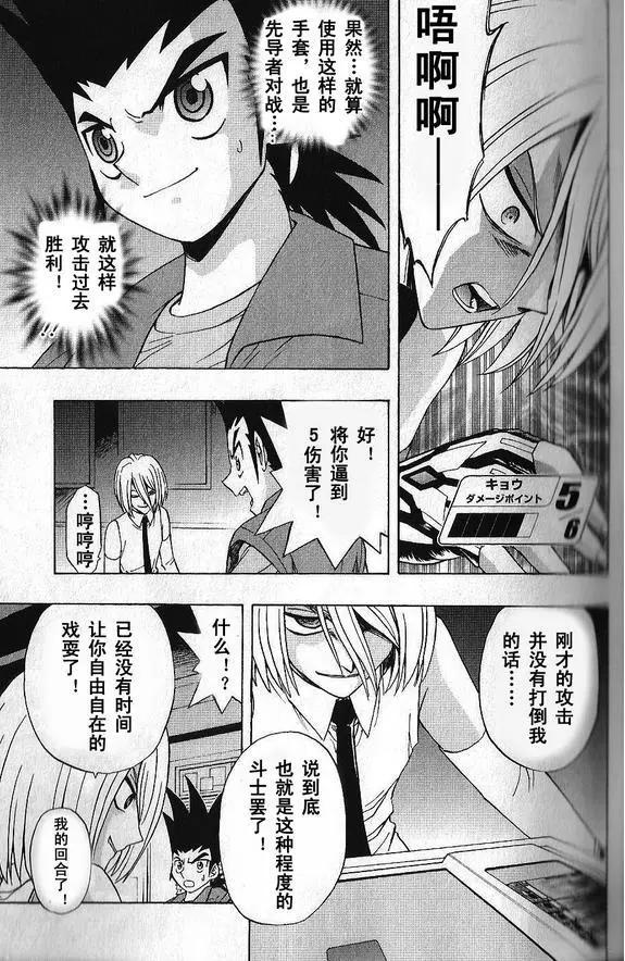 卡片戰鬥先導者 - 第06回 - 5