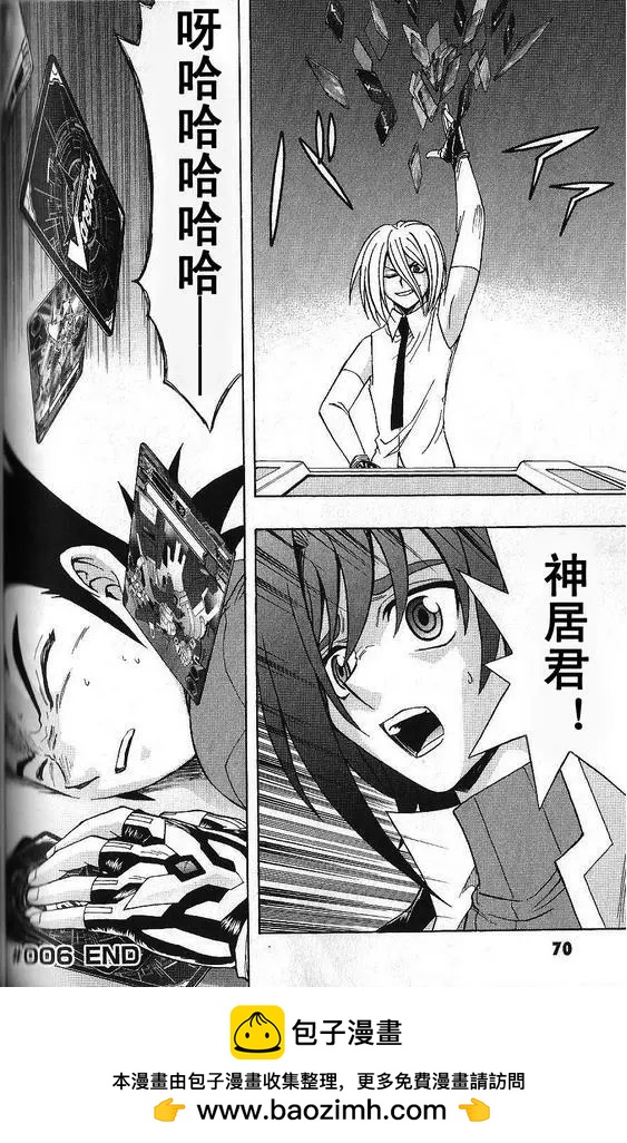 卡片戰鬥先導者 - 第06回 - 6