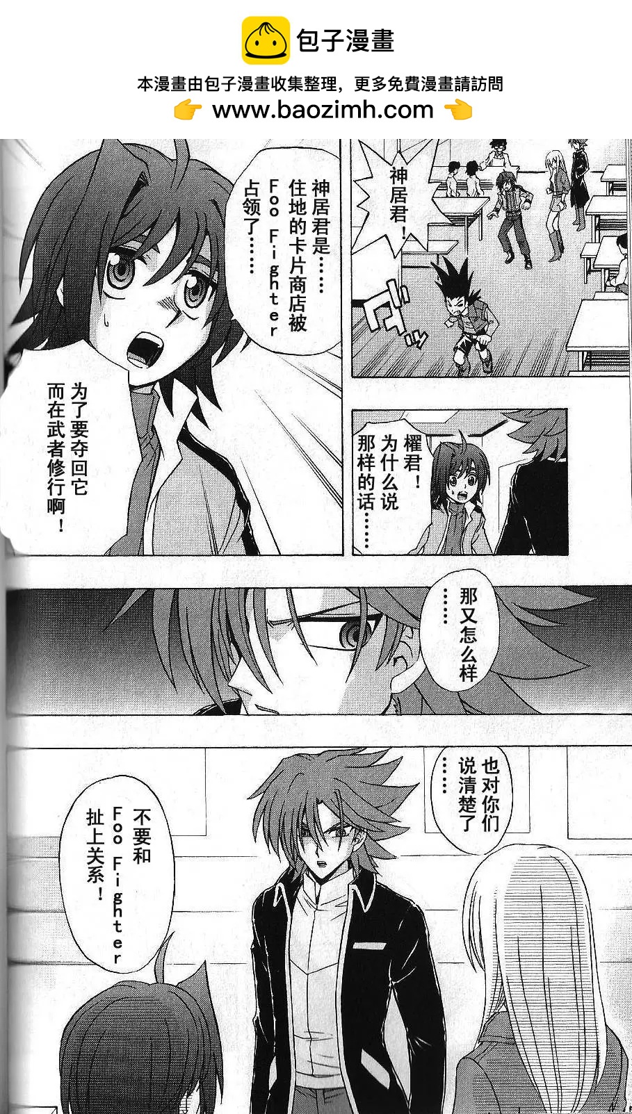 卡片戰鬥先導者 - 第06回 - 2