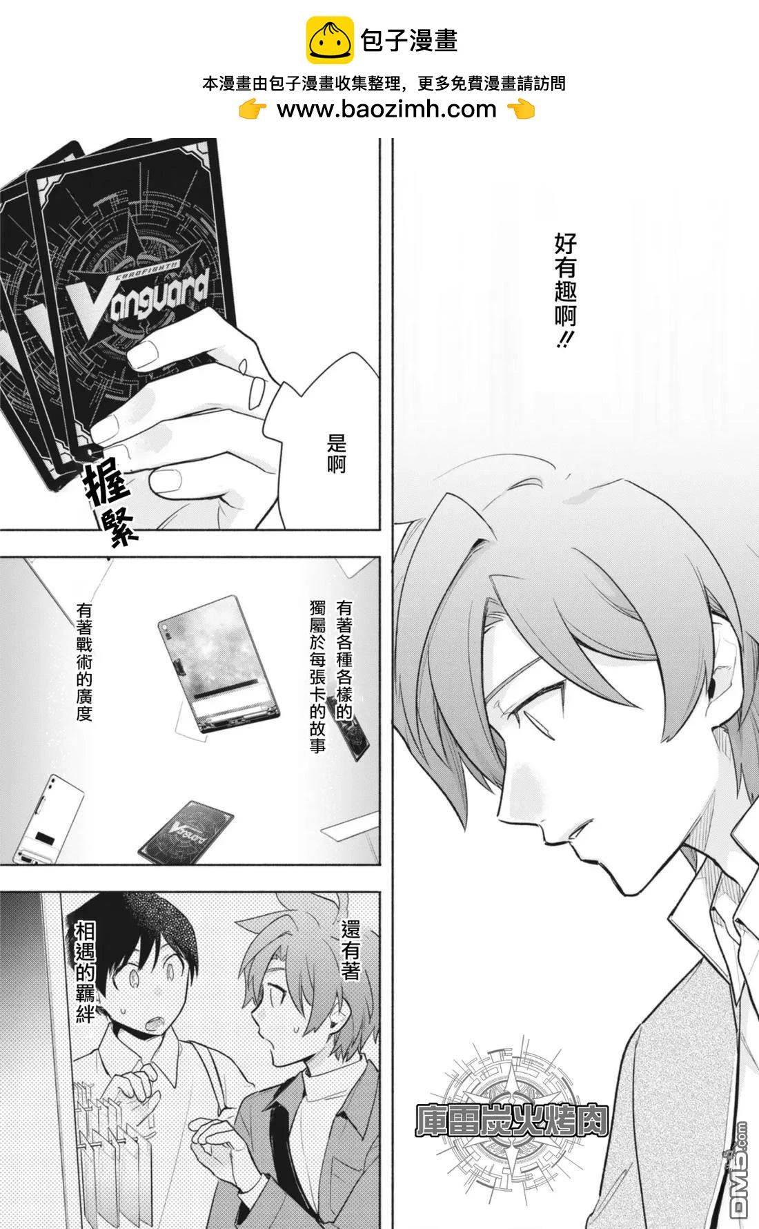 卡片戰鬥先導者 青年震盪 YouthQuake - 第1.2話 - 2