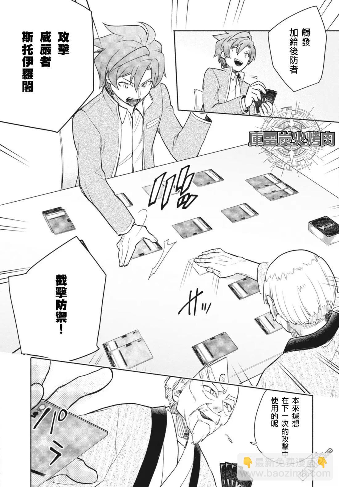 卡片戰鬥先導者 青年震盪 YouthQuake - 第1.2話 - 3