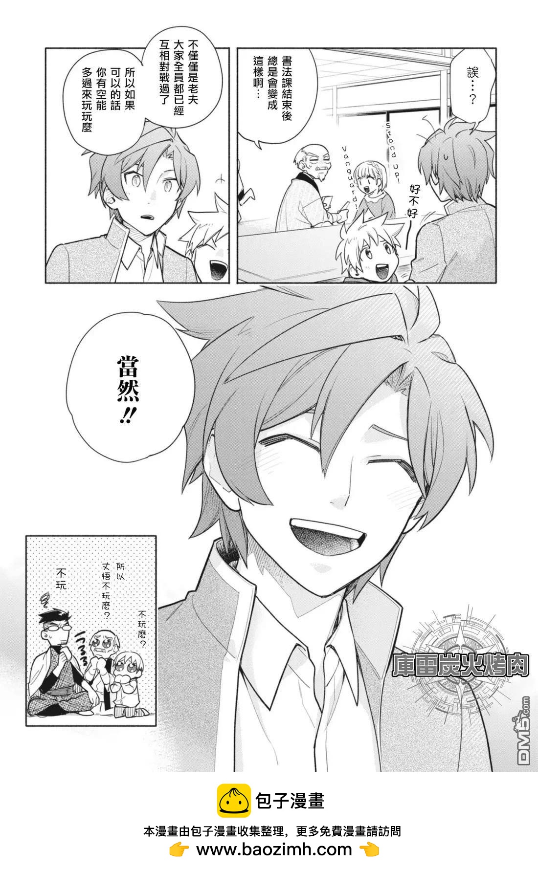 卡片戰鬥先導者 青年震盪 YouthQuake - 第1.2話 - 3