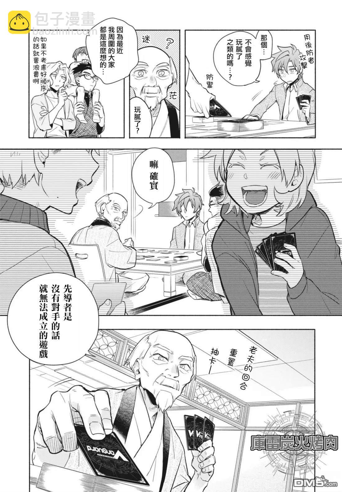 卡片戰鬥先導者 青年震盪 YouthQuake - 第1.2話 - 3