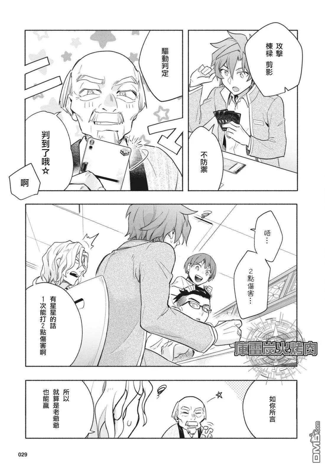 卡片戰鬥先導者 青年震盪 YouthQuake - 第1.2話 - 4