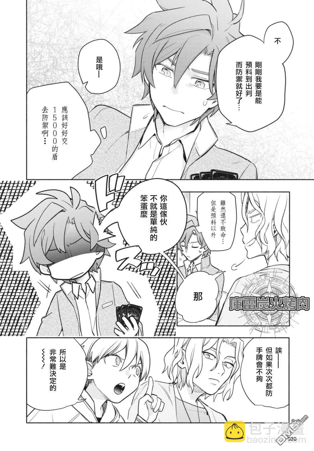 卡片戰鬥先導者 青年震盪 YouthQuake - 第1.2話 - 5