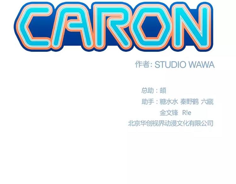 卡戎（CARON） - 第41话 如你所愿(1/2) - 4