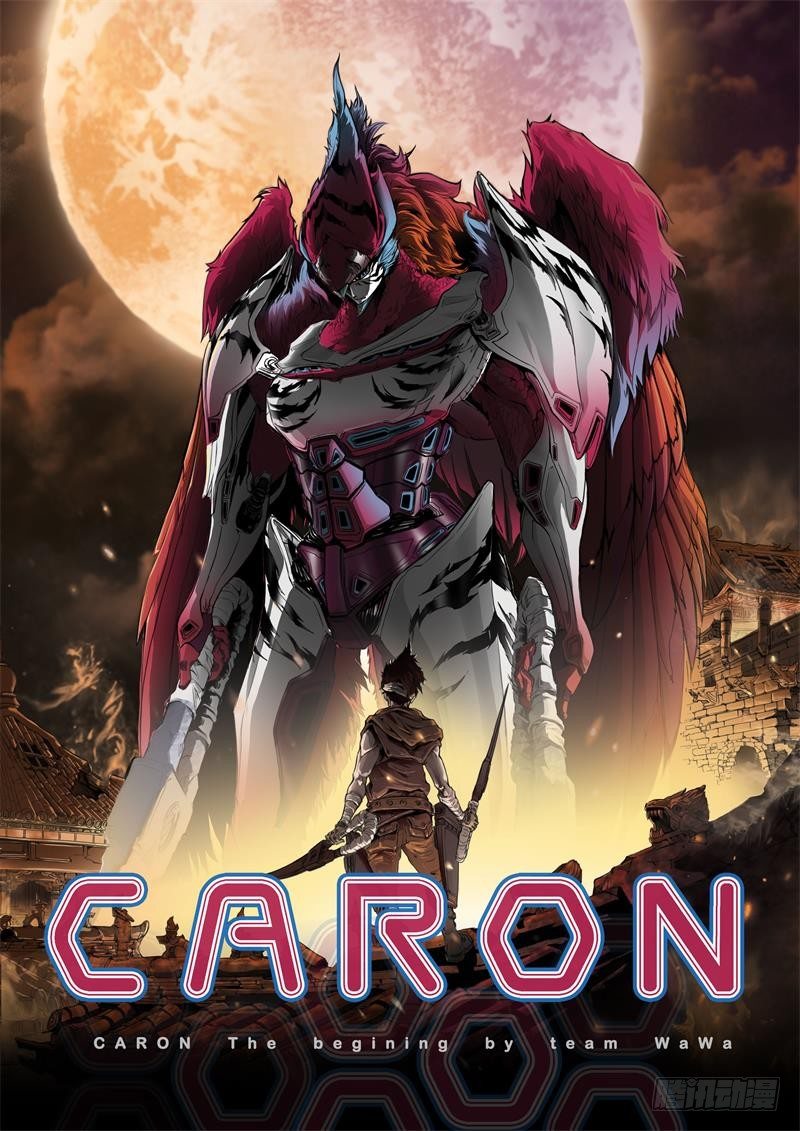 卡戎（CARON） - 第1話 飄 - 1