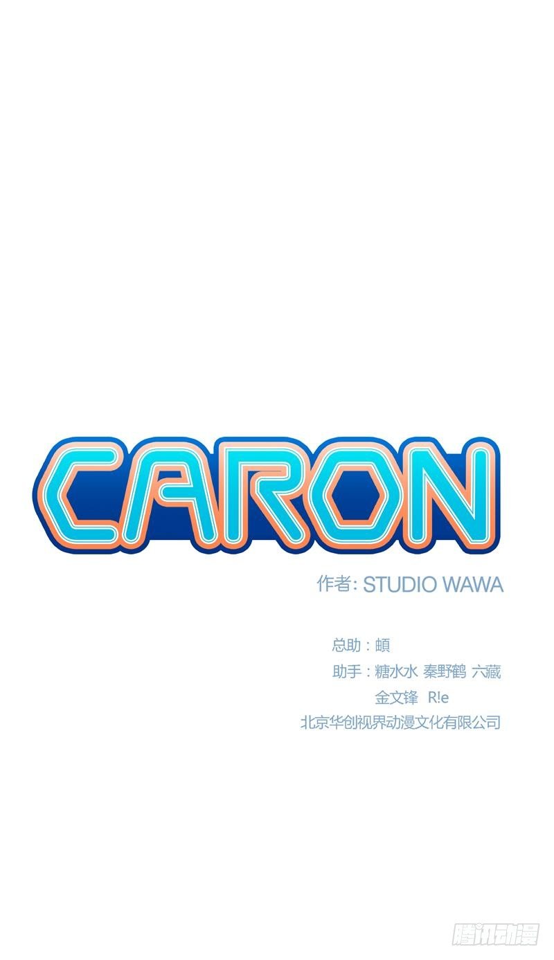 卡戎（CARON） - 第24話 白衣男子 - 2