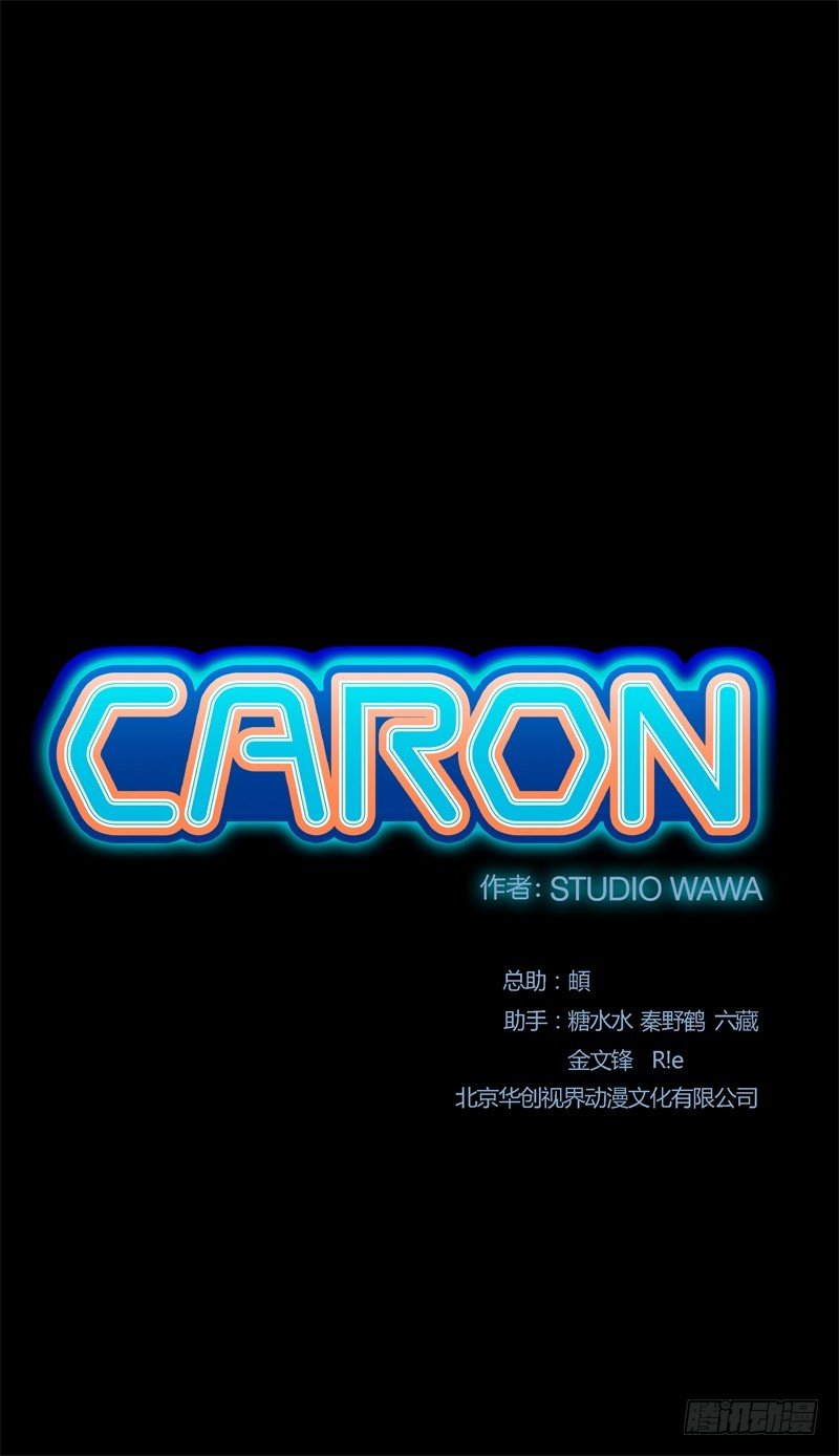 卡戎（CARON） - 第32話 簽名 - 2