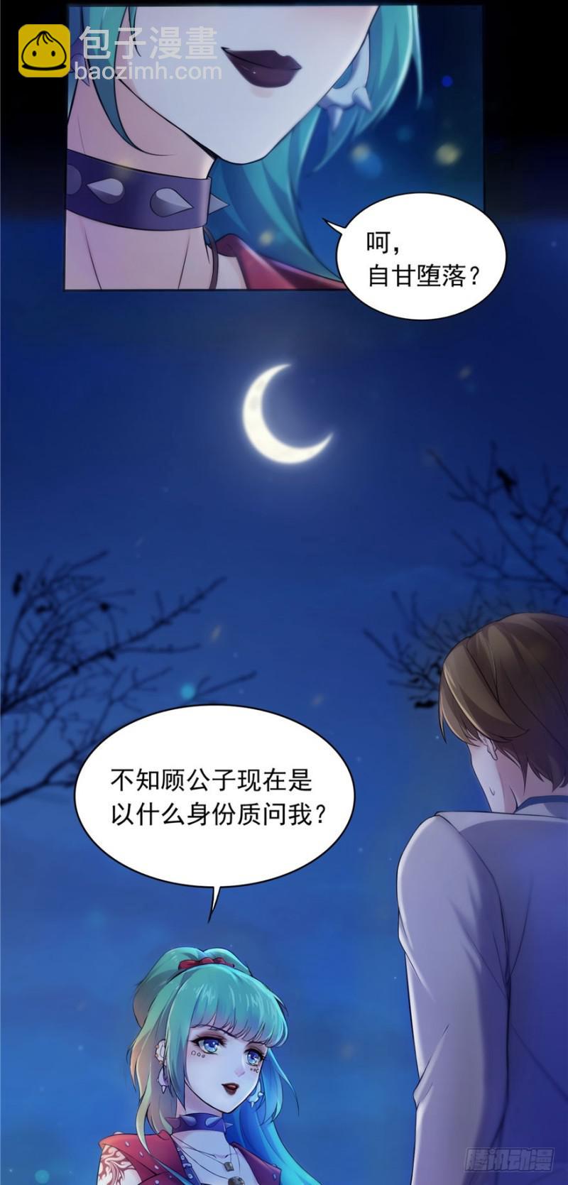 恰似寒光遇驕陽 - 第一話 還逃嗎？(4/4) - 4